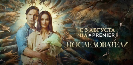 Последователи кадры