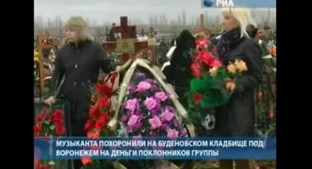 Похоронили гитариста Сектора газа кадры Похоронили гитариста Сектора газа кадры