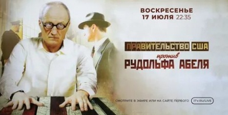 Правительство США против Рудольфа Абеля кадры Правительство США против Рудольфа Абеля кадры