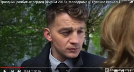 Праздник разбитых сердец кадры Праздник разбитых сердец кадры