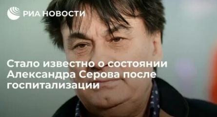 Представитель Серова рассказал о предстоящей выписке певца после COVID 19 кадры Представитель Серова рассказал о предстоящей выписке певца после COVID 19 кадры