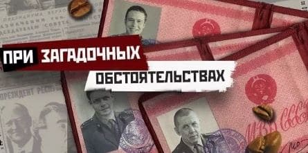 При загадочных обстоятельствах кадры
