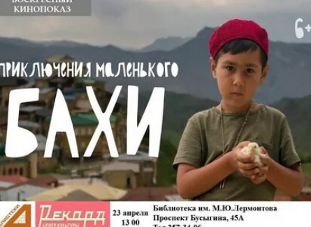 Приключения маленького Бахи кадры Приключения маленького Бахи кадры