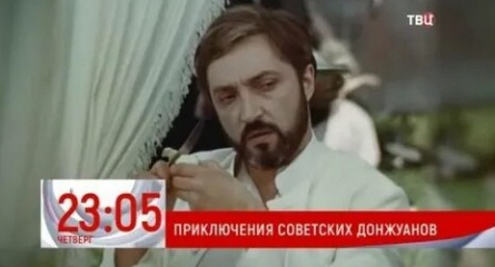 Приключения советских донжуанов кадры Приключения советских донжуанов кадры