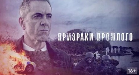 Призраки прошлого кадры Призраки прошлого кадры