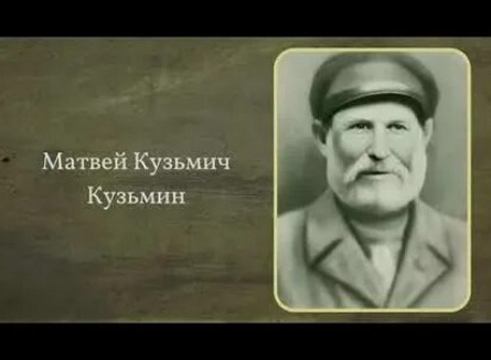 Про Матвея Кузьмича кадры Про Матвея Кузьмича кадры