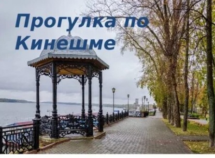 Прогулка по Кинешме кадры Прогулка по Кинешме кадры