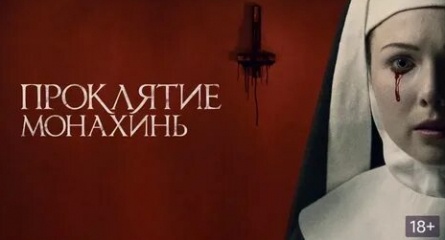 Проклятие монахини кадры Проклятие монахини кадры
