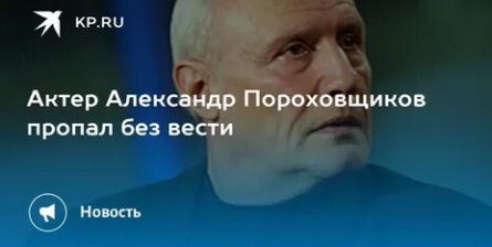 Пропал Александр Пороховщиков кадры