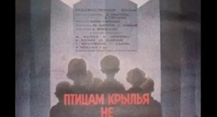 Птицам крылья не в тягость кадры Птицам крылья не в тягость кадры