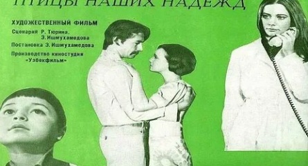 Птицы наших надежд кадры