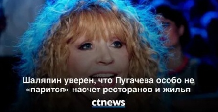Пугачева не особо тратится на внуков кадры