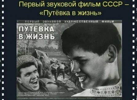 Путевка в жизнь кадры