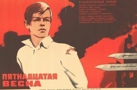 Пятнадцатая весна кадры Пятнадцатая весна кадры