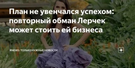 Новая схема заработка Лерчек без интернета: как она это делает? кадры