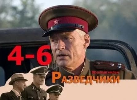 Разведчики. Последний бой кадры