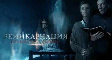 Реинкарнация: Пришествие дьявола кадры