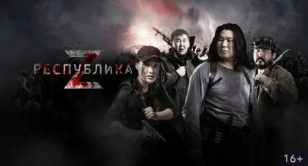 Республика Z кадры Республика Z кадры