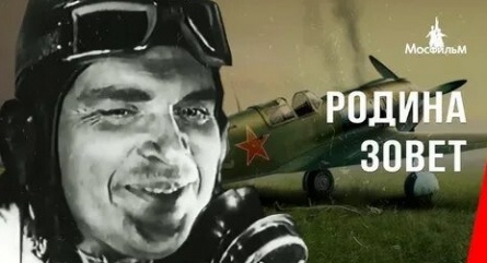 Родина зовет кадры Родина зовет кадры