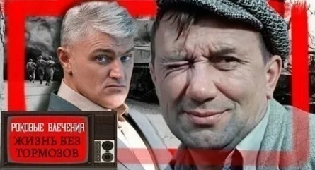 Роковые влечения. Жизнь без тормозов кадры Роковые влечения. Жизнь без тормозов кадры