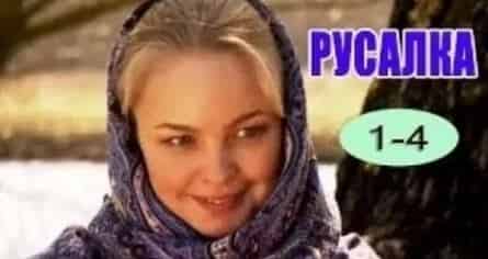 Русалка кадры