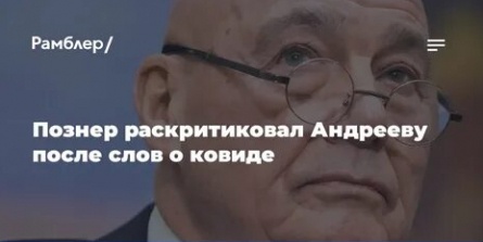 Русофобия: Познера раскритиковали за слова о православии кадры Русофобия: Познера раскритиковали за слова о православии кадры