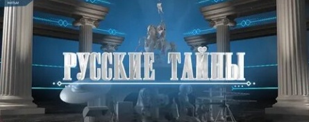 Русские тайны Товарищ Ванга кадры Русские тайны Товарищ Ванга кадры