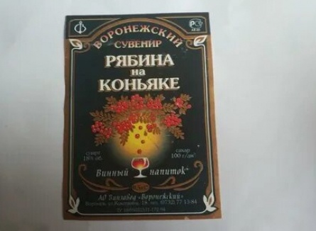 Рябина на коньяке кадры Рябина на коньяке кадры
