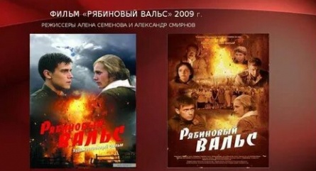Рябиновый вальс. 2010 кадры