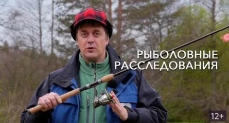 Рыболовные расследования кадры Рыболовные расследования кадры