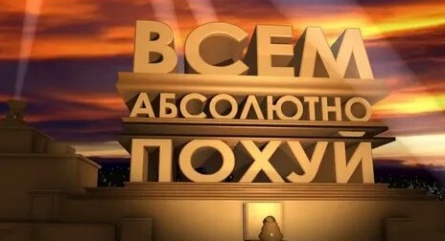 Ржавый 20-й Век Фокс кадры