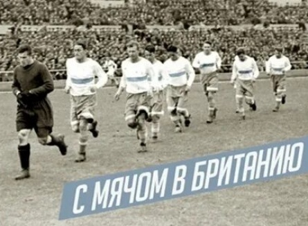 С мячом в Британию кадры С мячом в Британию кадры