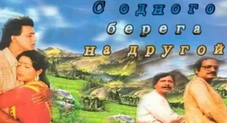 С одного берега на другой кадры С одного берега на другой кадры