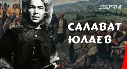Салават Юлаев кадры