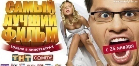 Самый лучший фильм кадры Самый лучший фильм кадры