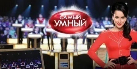 Самый умный кадры Самый умный кадры