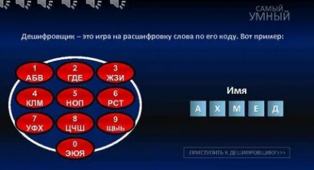Самый умный кадры Самый умный кадры