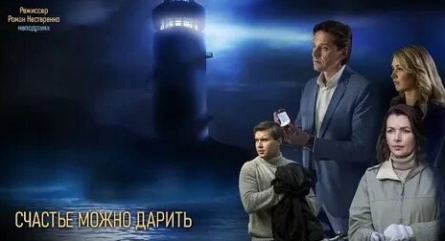 Счастье можно дарить кадры Счастье можно дарить кадры