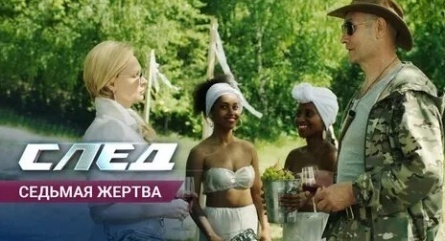 Седьмая жертва свела следователей и адвоката кадры Седьмая жертва свела следователей и адвоката кадры