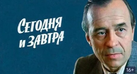 Сегодня и завтра кадры