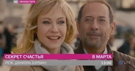 Секрет счастья кадры Секрет счастья кадры