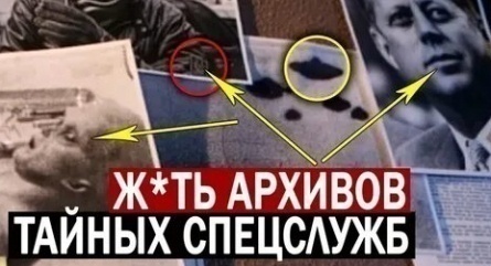 Секретные файлы: правда, повергшая всех в шок кадры