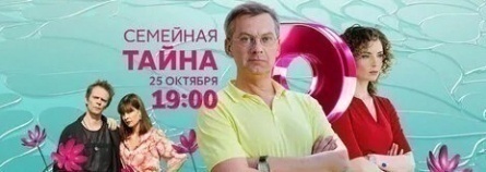 Семейная тайна кадры Семейная тайна кадры