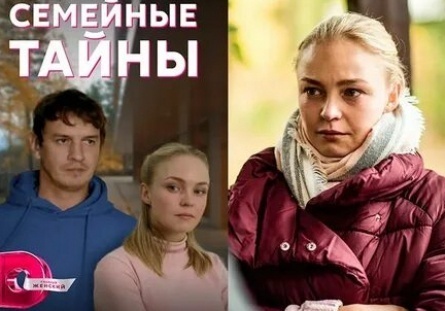 Семейные тайны кадры Семейные тайны кадры