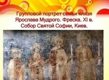 Семья Ярослава Владимировича Мудрого: история великого правителя и его близких кадры Семья Ярослава Владимировича Мудрого: история великого правителя и его близких кадры