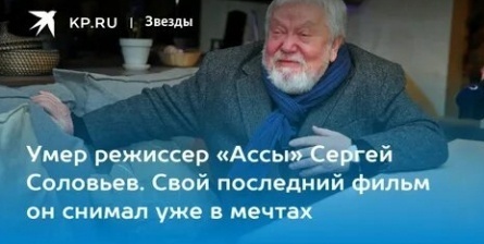 Сергей Соловьев снимет трагикомедию о женской дружбе кадры