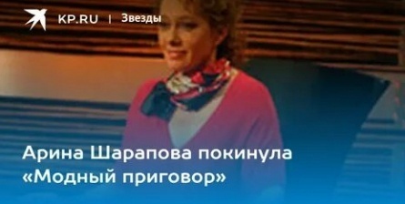 Шарапова покинула шоу 