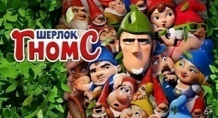 Шерлок Гномс кадры Шерлок Гномс кадры