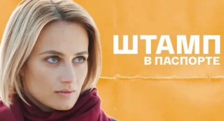 Штамп в паспорте кадры Штамп в паспорте кадры
