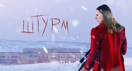 Штурм кадры Штурм кадры